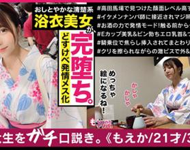 [300MAAN-477]桃花/大学3年生茶道同好会所属