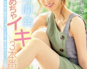 [MIDE-699]蓝芽美月（藍芽みずき） 性感开发这就是那里！