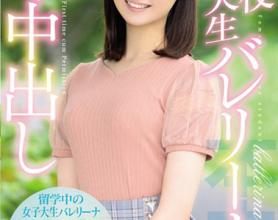 [HND-736]野野宫铃（野々宮すず） 现役女大学生芭蕾舞女演员