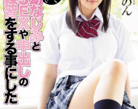 [MIAA-175]奏音花音（奏音かのん） 和青梅竹马一起练习