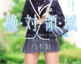 [SSNI-560]乃木蛍 绝对领域高个子清新的腿