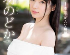 [SSNI-431]樱羽和佳（桜羽のどか） 新人NO.1STYLE