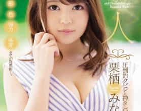 [JUY-957]栗栖美波（栗栖みなみ） 新人压倒性28岁Debut！