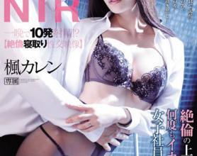 [IPX-398]枫花恋（枫カレン） 绝伦的上司一晚中好几次