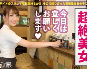 [300MIUM-530]希望22岁咖喱店店员（有原因的自由职业者）