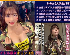 [300MAAN-488]花音少女19岁服饰系大学1年级学生