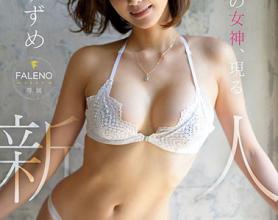 [FSDSS-003]美乃雀（美乃すずめ） 新人FALENO star专属女神