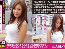 [300NTK-263]爱理/姐系杂志的现役模特！