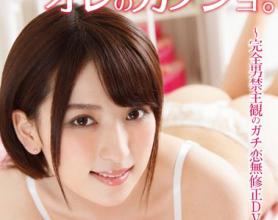 [GAOR-095]纱纱原百合（紗々原ゆり） 我的女朋友