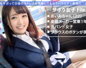 [300MIUM-520]爱美22岁乐器制造商营业第1年