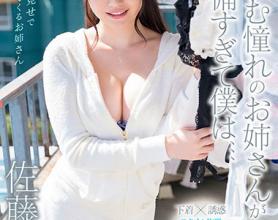 [URVRSP-030]佐藤由香（佐藤ゆか） 住在隔壁憧憬的姐姐