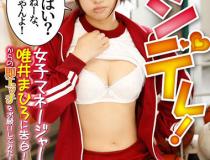 [DSVR-336]唯井真寻（唯井まひろ） 向女经理表白！