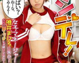 [DSVR-336]唯井真寻（唯井まひろ） 向女经理表白！