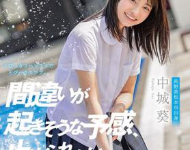 [SDAB-114]中城葵 快要发生错误的预感