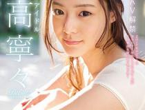 [AVOP-303]吉高宁宁（吉高寧々） 新人NO.1STYLE