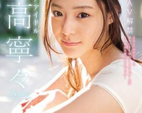 [AVOP-303]吉高宁宁（吉高寧々） 新人NO.1STYLE