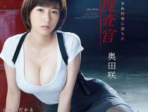 [SSNI-314]奥田咲 特种任务搜查官