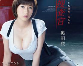 [SSNI-314]奥田咲 特种任务搜查官