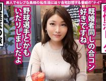 [300MIUM-540]高平爱34岁家庭主妇