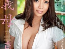 [JUX-162]织田真子（織田真子） 美义母真子