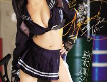 [EBOD-474]铃木真夕 美丽的超级身体JK搜查官