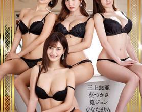 [SIVR-061]葵司/三上悠亚/笕纯/日向真凛 超高级香皂服务