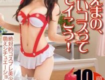 [ABP-433]结菜绘麻（結菜えま） 满满地COS萌！