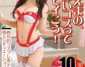 [ABP-433]结菜绘麻（結菜えま） 满满地COS萌！