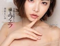 [PRED-210]深田咏美（深田えいみ） 漂亮的姐姐