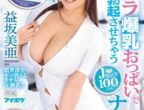 [IPX-210]益坂美亚 胸太大护士服下不能穿