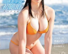 [SNIS-663]白石真琴 正式演出肉感美少女