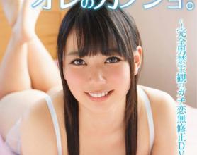 [GAOR-091]白石真琴是我的女朋友