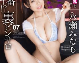 [ABP-837]永濑美奈萌（永濑みなも） 传言的背面pizaro 07