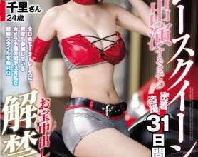 [EBOD-662]千里小姐24岁现役蕾丝女王