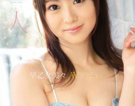 [SNIS-425]早乙女美美（早乙女美々） 新人NO.1STYLE