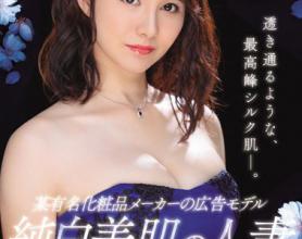 [JUL-120]美森系（美森けい） 某知名化妆品制造商的广告模特