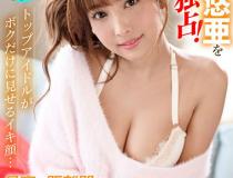 [SIVR-067]三上悠亚 顶级偶像只给我看的帅气的脸