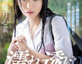 [IPX-426]优月心菜 湿透的湿润少女