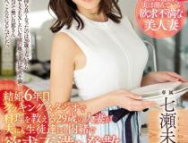 [MEYD-567]七濑未悠 在烹饪工作室教料理的29岁妻子