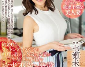 [MEYD-567]七濑未悠 在烹饪工作室教料理的29岁妻子