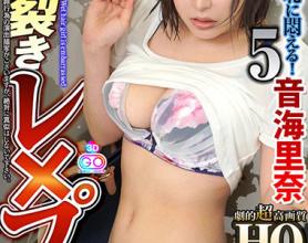 [GOPJ-319]音海里奈 HQ戏剧性的超高画质