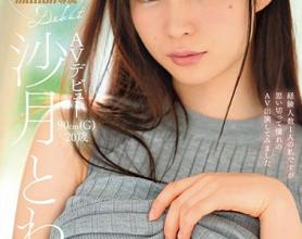 [MKMP-214]沙月永远（沙月とわ） 新人初体验