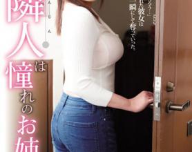 [SHKD-751]八神沙织（八神さおり） 邻居是憧憬的姐姐