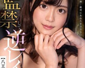 [KMVR-799]奏音花音（奏音かのん） 现在开始把你监禁起来