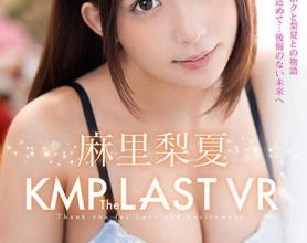 [KMVR-798]麻里梨夏 KMP The LAST VR
