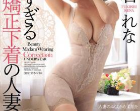 [JUX-792]吹石玲奈（吹石れな） 过于美丽的高级矫正内衣妻