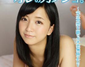 [GASO-053]铃木真夕是我的女朋友