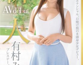 [BGN-027]有村美伊奈（有村みいな） 新人预演专属出道