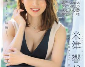 [JUL-152]米津响（米津響） The BEAUTIFUL WIFE 02