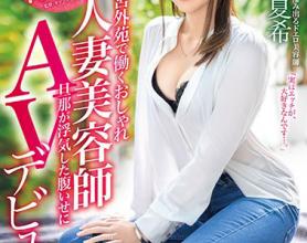 [DTT-050]竹内夏希 在神宫外苑工作的时尚美容师